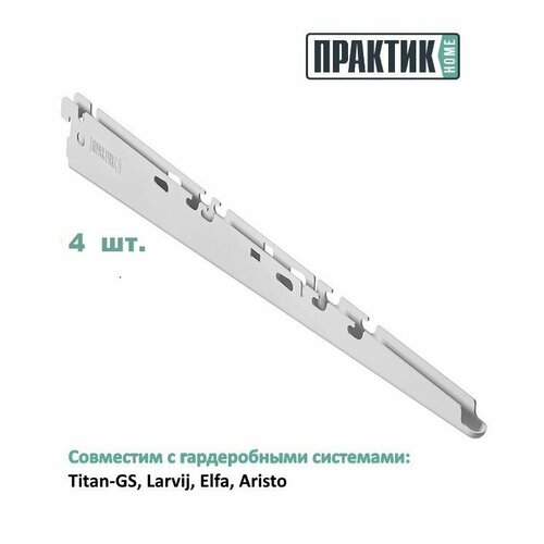 Кронштейн полки практик Home GBr-40 U белый комплект 4 шт 1008₽