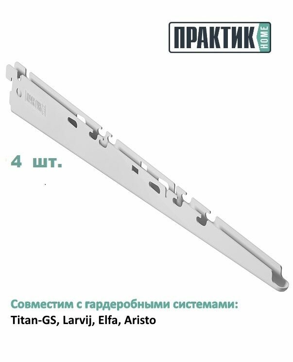 фото Кронштейн полки практик Home GBr-30 белый (комплект 4шт)