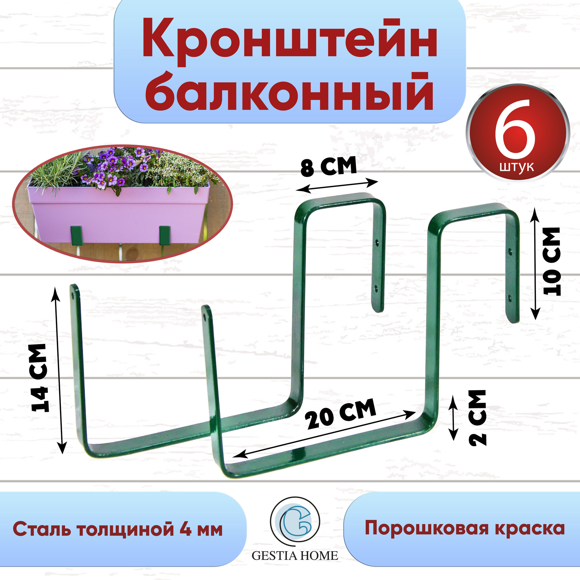 Крепление для цветочного ящика на балкон 6 шт.