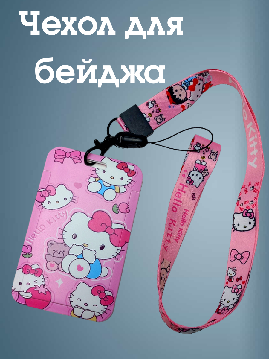 Чехол для бейджа на ленте (Hello Kitty)