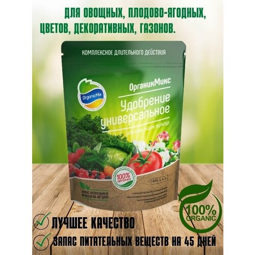 ОрганикМикс удобрение универсальное 850 гр органикмикс универсальное удобрение 0 2кг