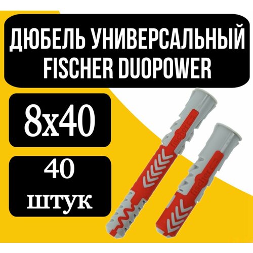 DUOPOWER 8X40 дюбель
