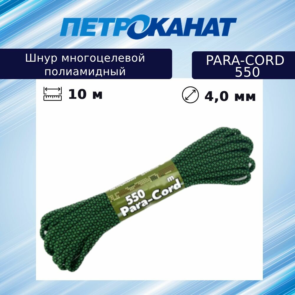 Шнур плетеный Петроканат PARA-CORD 550 4,0 мм (10 м), камуфляж, евромоток