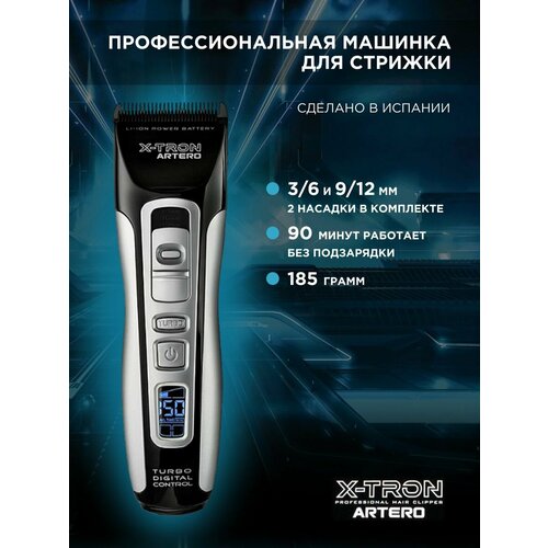 ARTERO Professional Машинка для стрижки волос X-Tron 975000₽