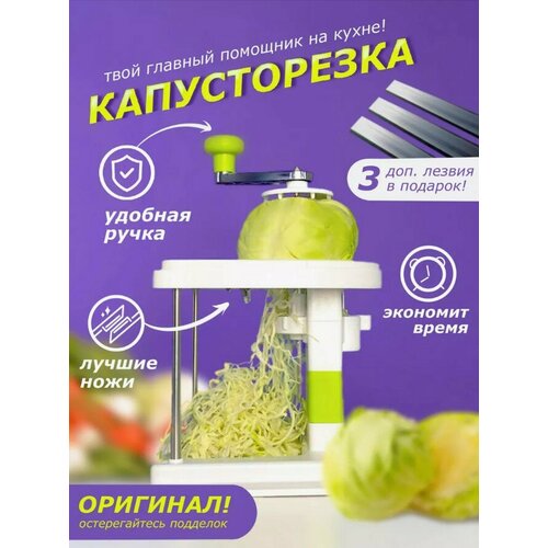 Механическая капусторезка молния ручная капусторезка измельчитель с регулировкой ширины нарезки 3 дополнительных лезвия в подарок 970₽