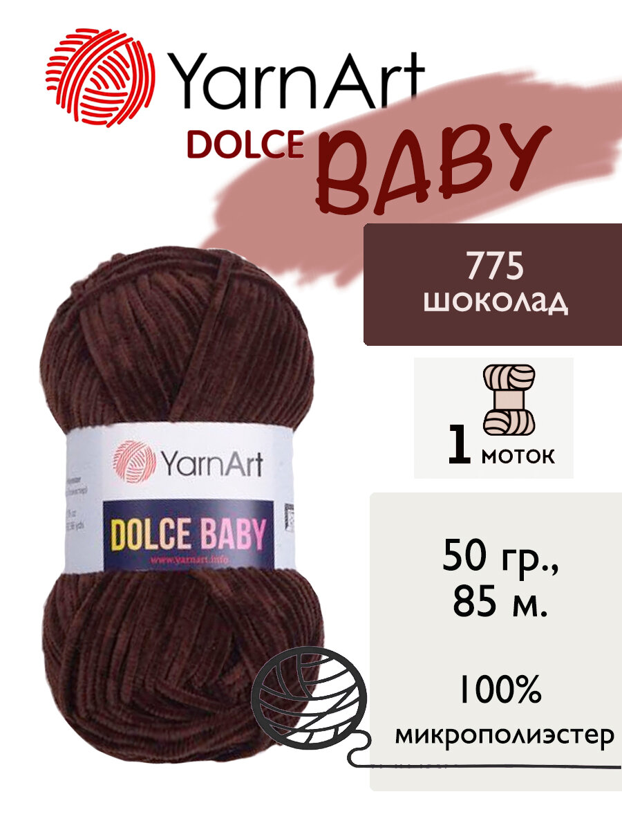 Пряжа Yarnart Dolce Baby (Дольче Бэби), 1 моток, 50 гр, 85 м. (775)