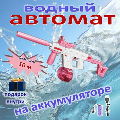 Водный автомат на аккумулятор Pink импульсный водяной пистолет youpin orsaymoo pulse water gun розовый