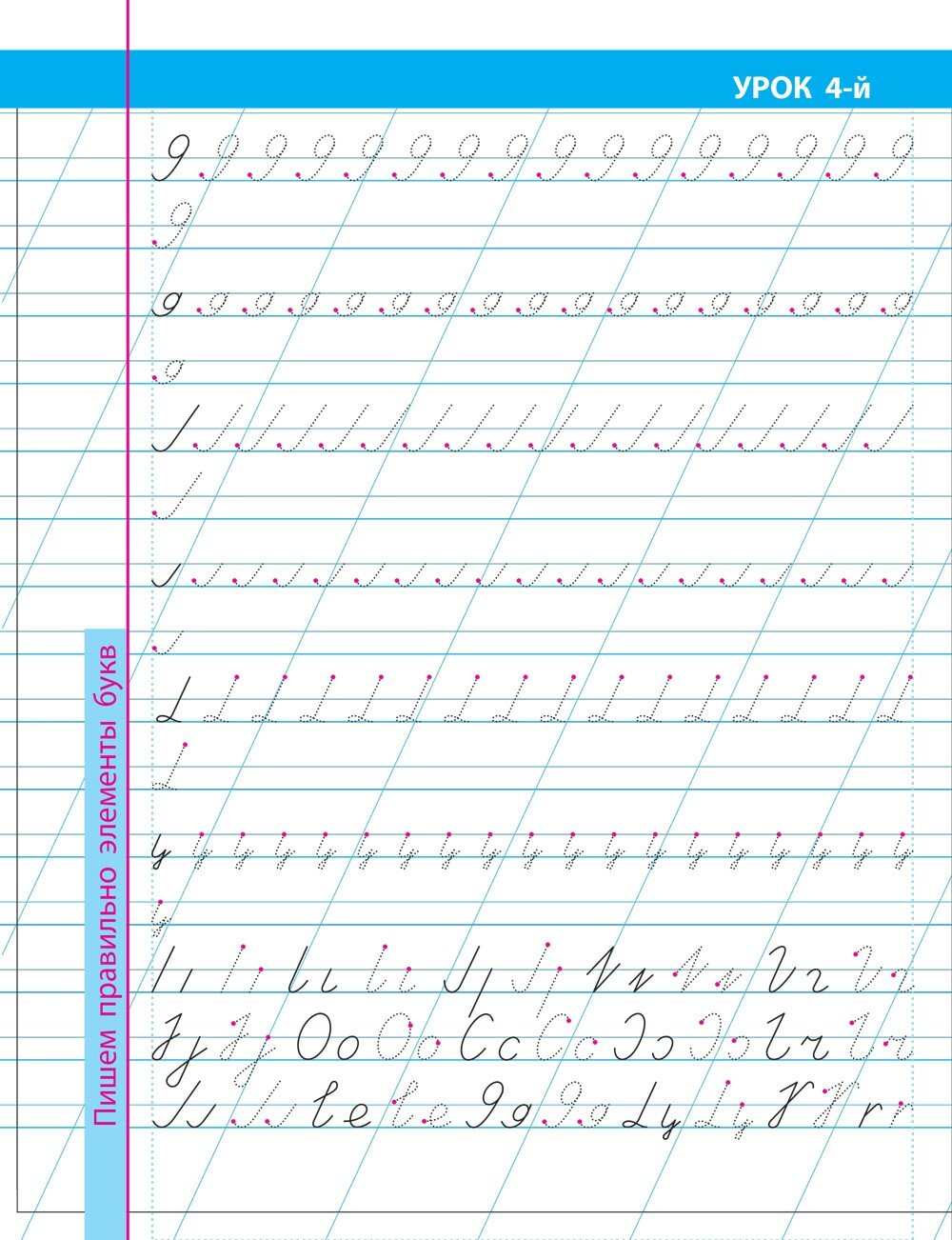 Книга 16 уроков формирования красивого почерка (ФГОС) - фото №2
