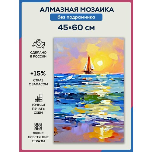 Алмазная мозаика 45x60 Парусник в море без подрамника