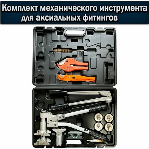 Комплект механического инструмента для аксиальных фитингов FT1241A-18 24190₽