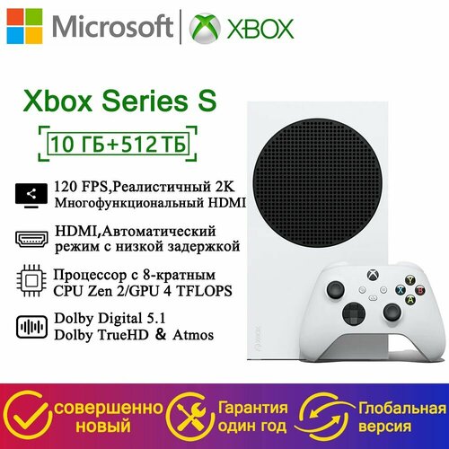 Игровой автомат Microsoft Xbox Series S 512TБ 8999900₽