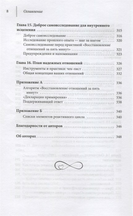 Как исправить отношения за пять минут. Укрепить любовь, быстро решать конфликты и стать ближе - фото №13