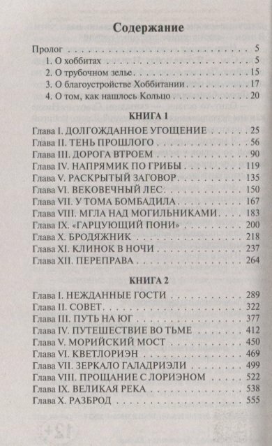 Властелин колец. Хранители кольца - фото №8