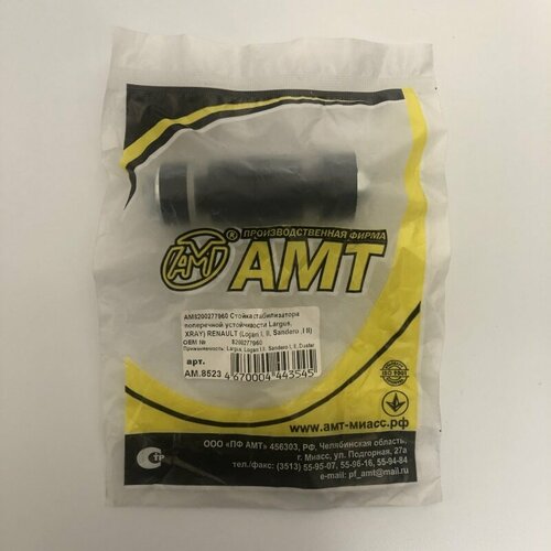 Стойка стабилизатора поперечной устойчивости AMT для Lada ЛаргусX-Ray Renault Logan AM8200277960 350₽