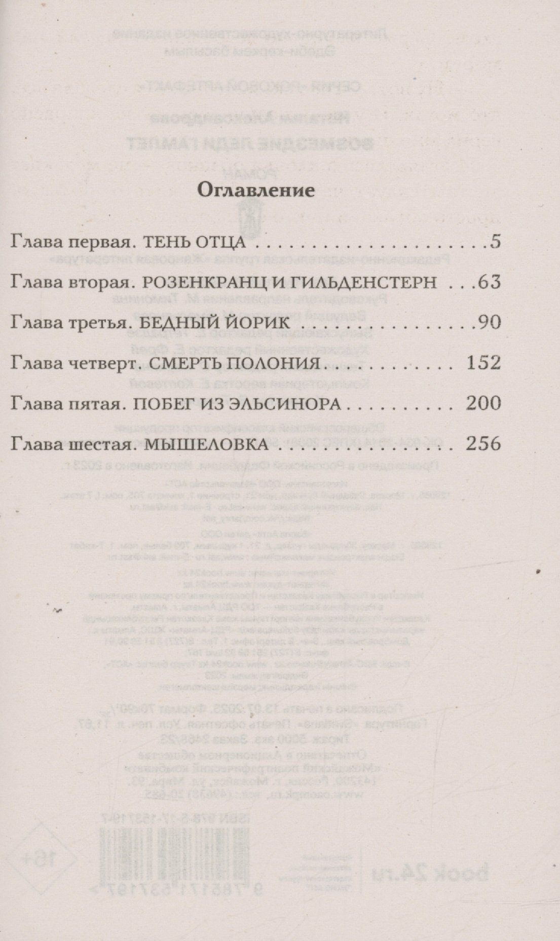 Возмездие леди Гамлет (Александрова Наталья Николаевна) - фото №13