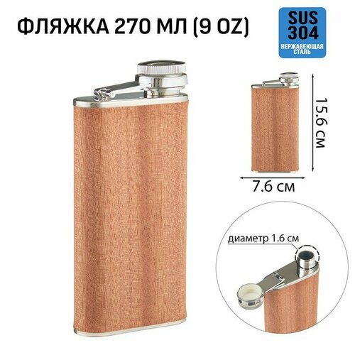 Фляжка для алкоголя нержавеющая сталь подарочная армейская 270 мл 9 oz 903₽