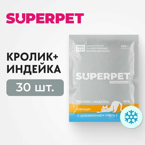 Влажный корм SUPERPET для кошек BARF, замороженный, кролик + индейка, кусочки в фарше, 100г * 30 шт
