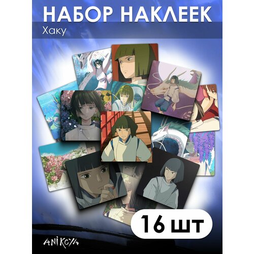 Наклейки Унесенные призраками Хаку 16 шт