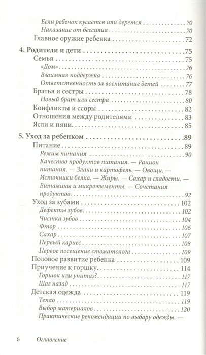 Ребёнок от одного года до четырех лет. Практическое руководство по уходу и воспитанию - фото №9