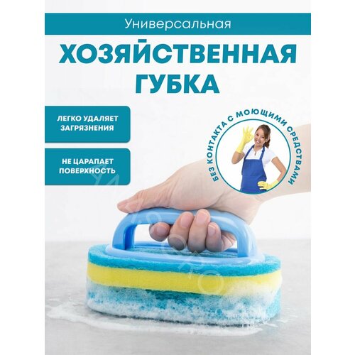 Губка хозяйственная с ручкой