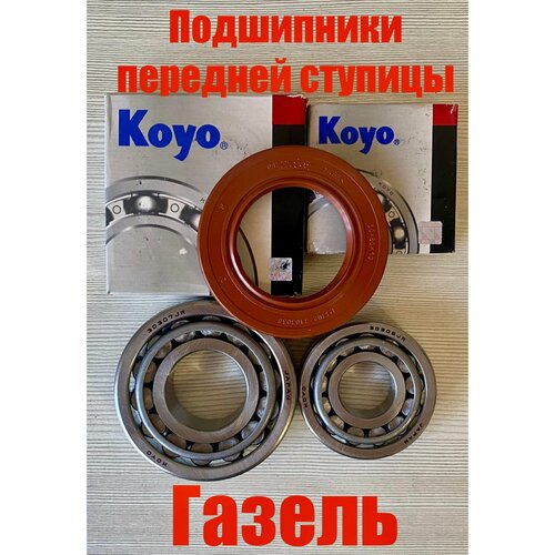 Подшипники ступицы Газель 2000₽