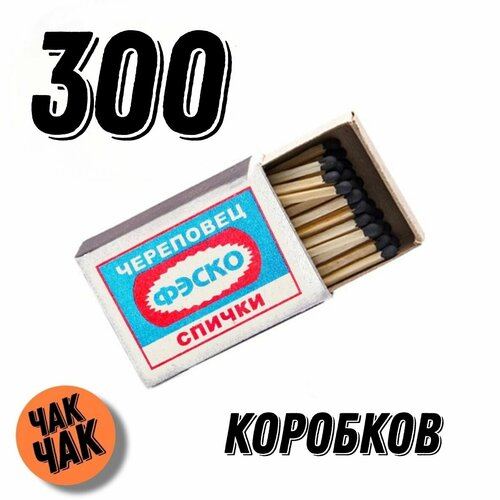 Спички бытовые фэско Череповец 300 коробков (30 блоков)