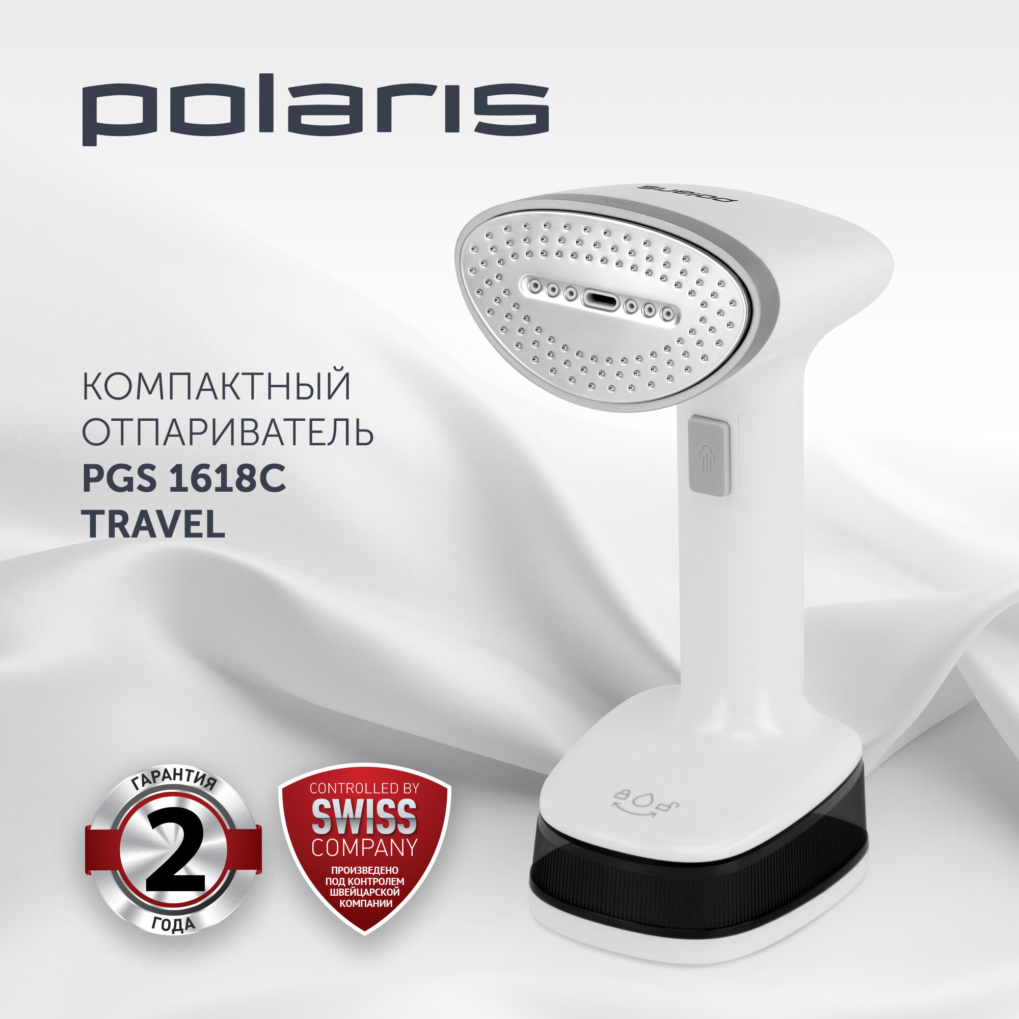 Отпариватель компактный PGS 1618C Travel (POLARIS)