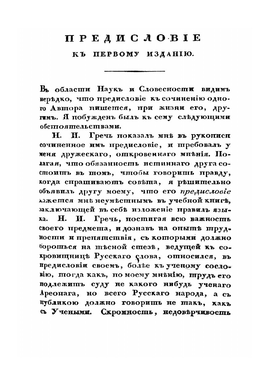 Книга Пространная русская грамматика. Том 1 - фото №3
