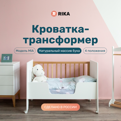 Кроватка для новорожденных MIA детская, кровать-трансформер-стол деревянная, массив бука, белый натуральный, 120х60