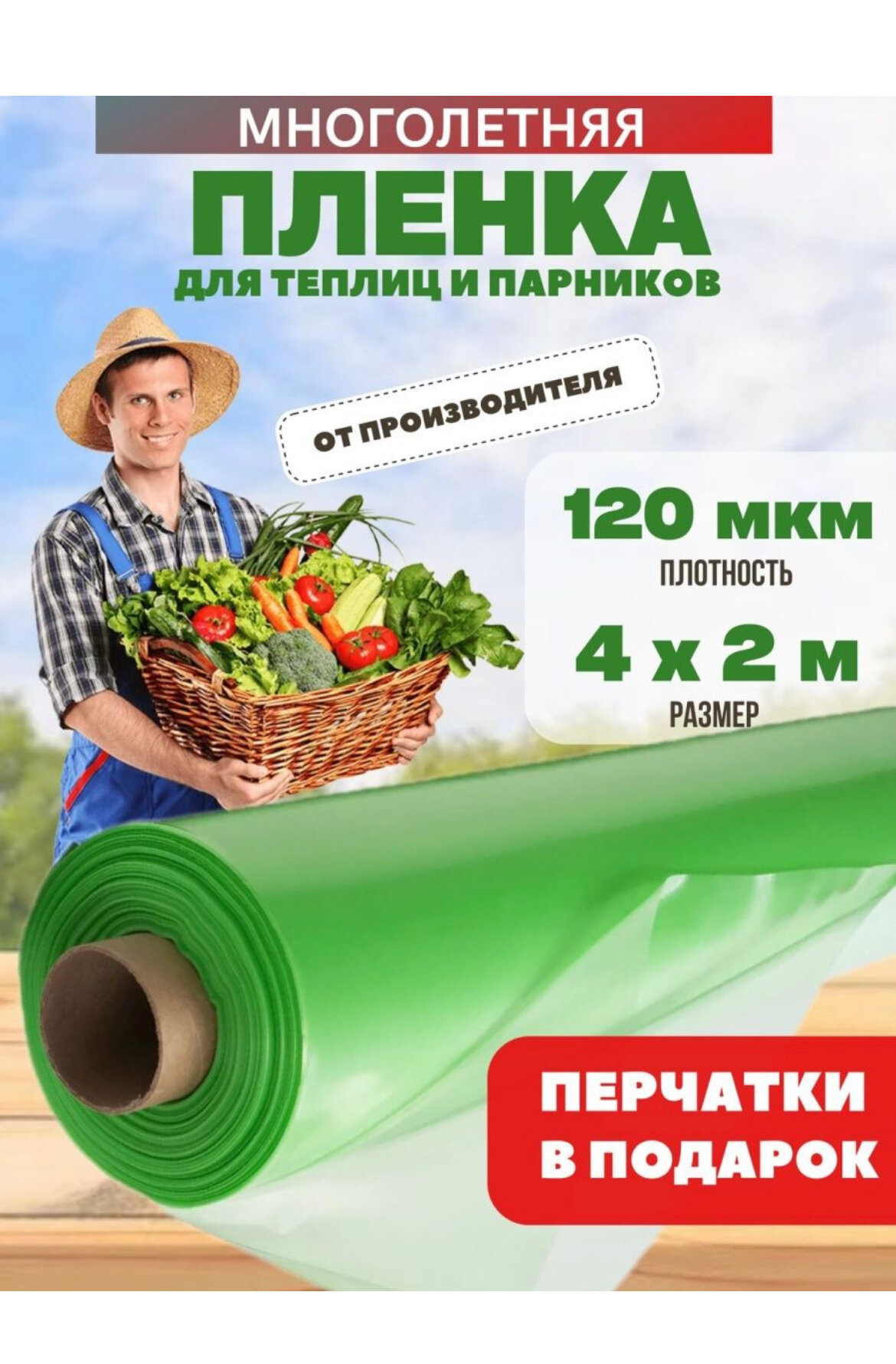 фото Многолетняя пленка зеленая 120мкм 4х2м