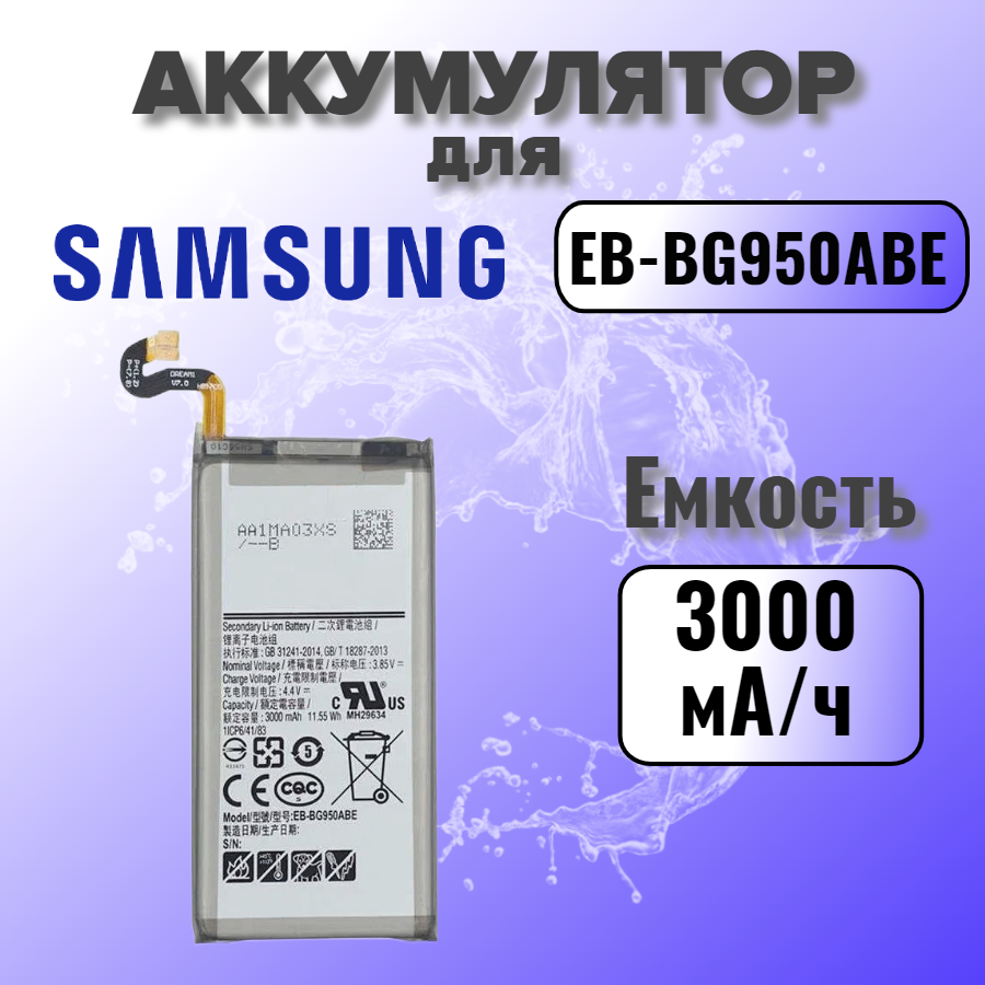 Аккумулятор для Samsung EB-BG950 (G950F S8) Premium