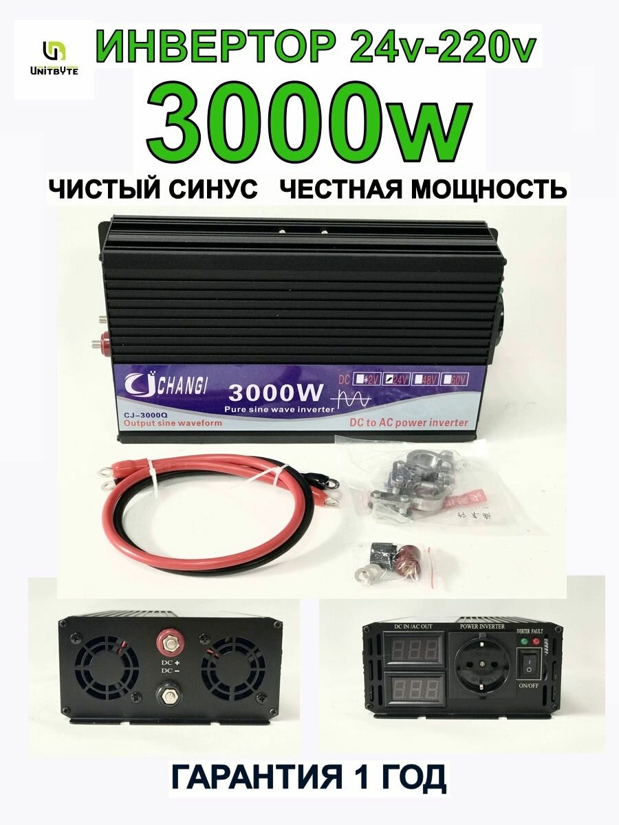 Автомобильный инвертор 24V-220V/3000W