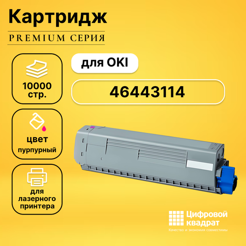 Картридж DS 46443114 Oki пурпурный совместимый картридж ds 44315322 oki пурпурный совместимый