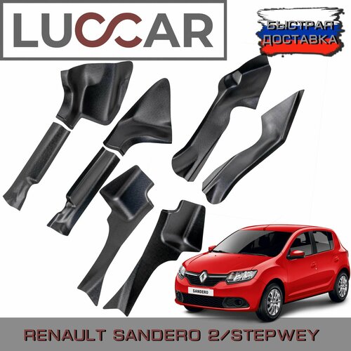 Комплект накладок на ковролин Renault Sandero 2 (2012-2018г. в) (Передние+центральные+задние) - Рено Сандеро 2 Степвей До 2018г.