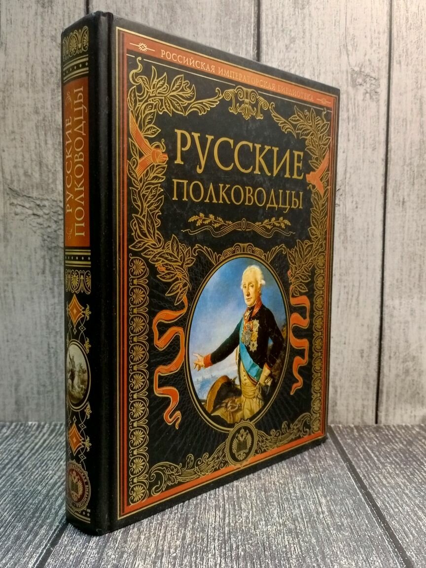 Русские полководцы (Половцов Александр Александрович, Костомаров Николай Иванович, Бантыш-Каменский Дмитрий Николаевич) - фото №10