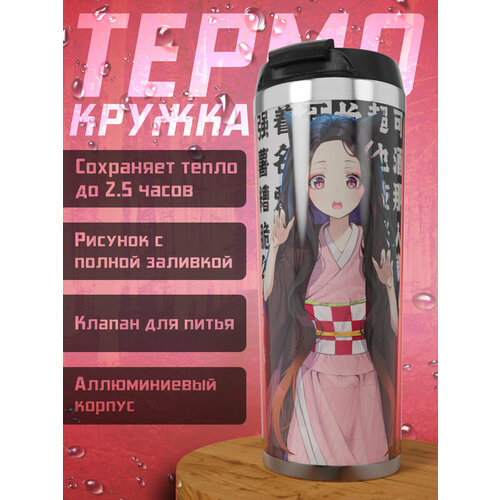 Термокружка-непроливайка 