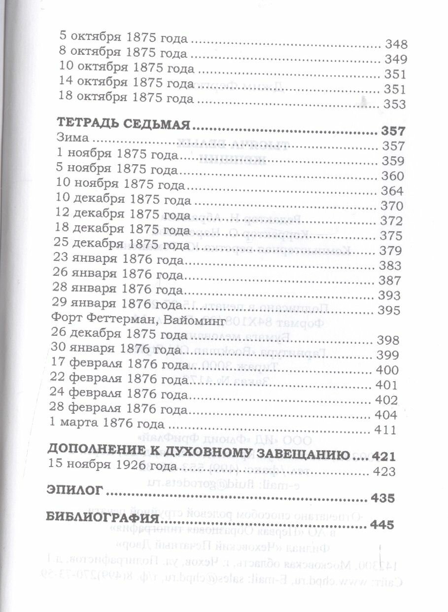 Тысяча белых женщин (Фергюс Джим) - фото №4