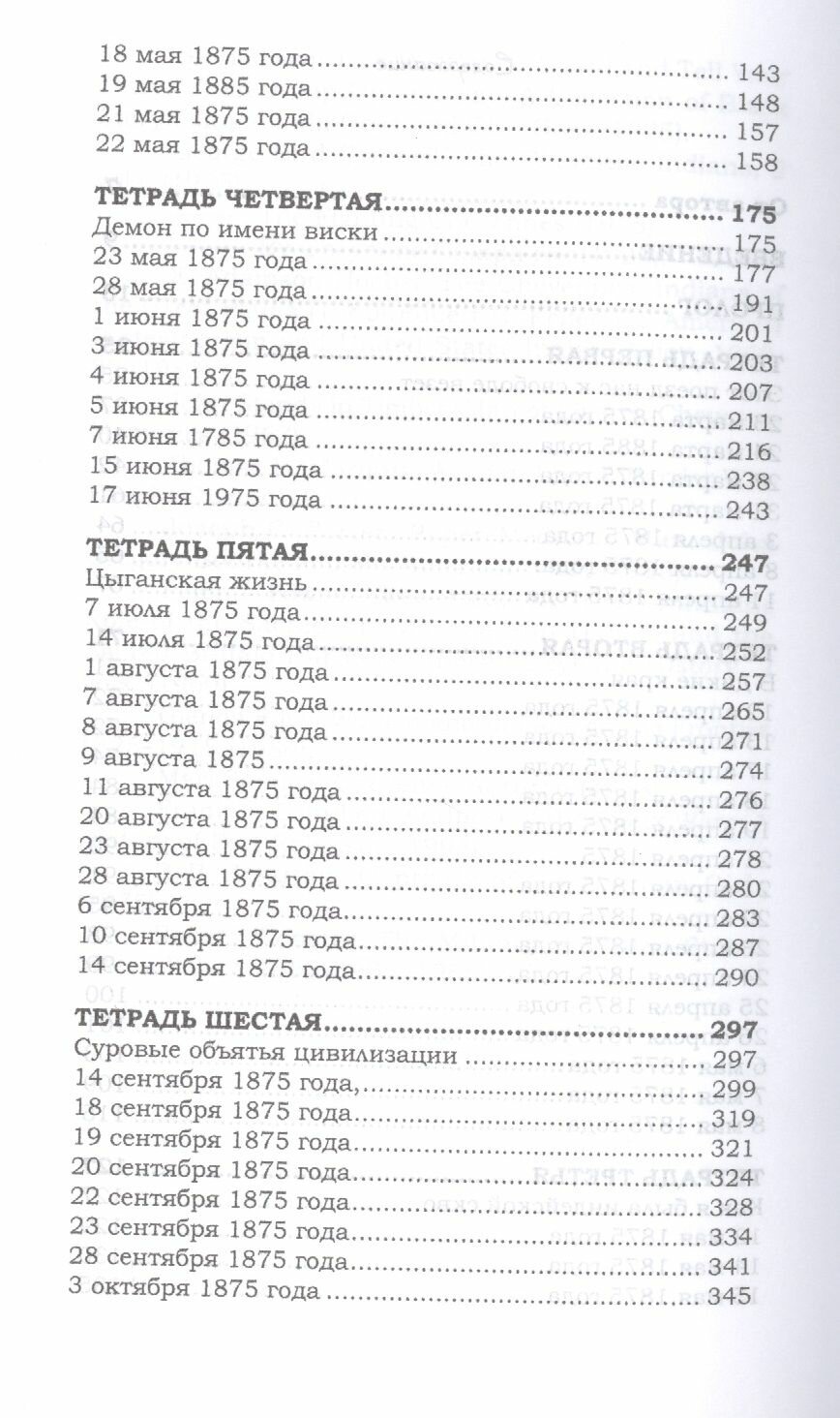 Тысяча белых женщин (Фергюс Джим) - фото №3