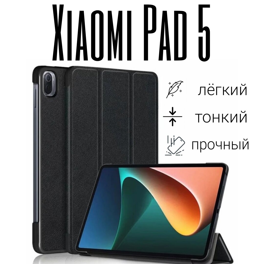 Магнитный чехол для Xiaomi Pad 5 / 5 Pro