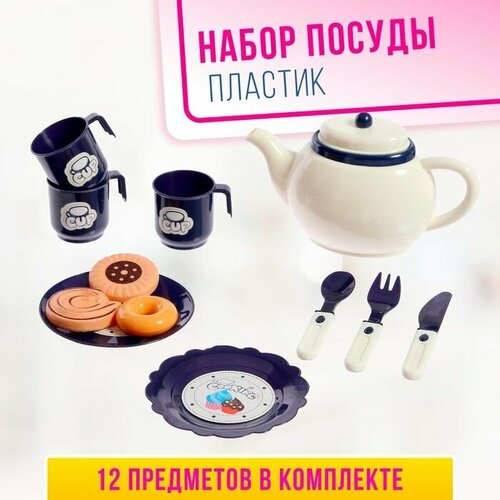 Набор посуды Чаепитие , в пакете