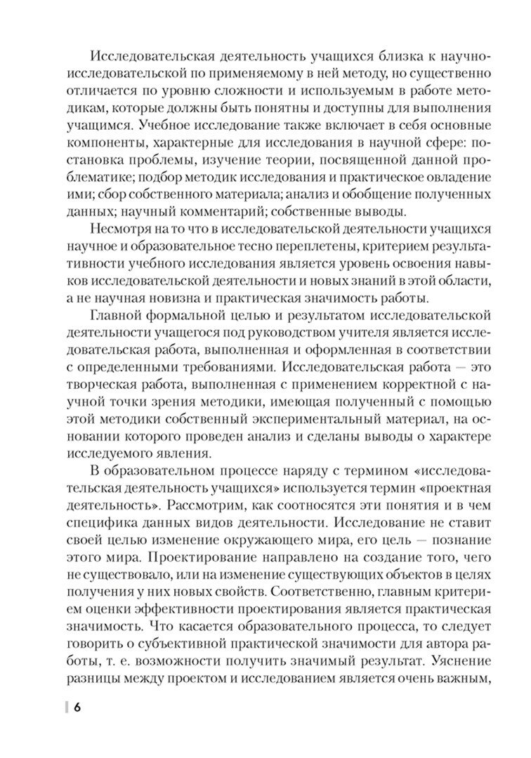 Химия. 7-11 классы. Организация исследовательской деятельности учащихся - фото №2