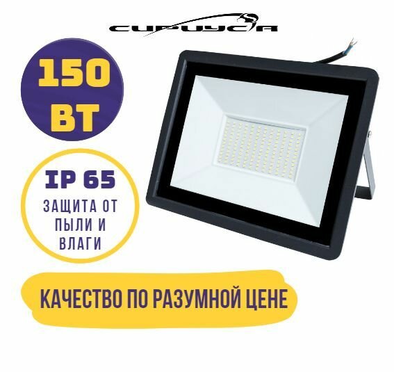 Прожектор светодиодный 150Вт на поворотной скобе 6500К 12000Лм IP65. Товар уцененный