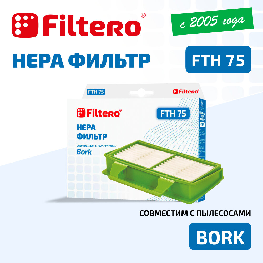 HEPA фильтр Filtero FTH 75 для пылесосов Bork