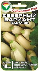 Кабачки Северный вариант 5шт (Сиб Сад)