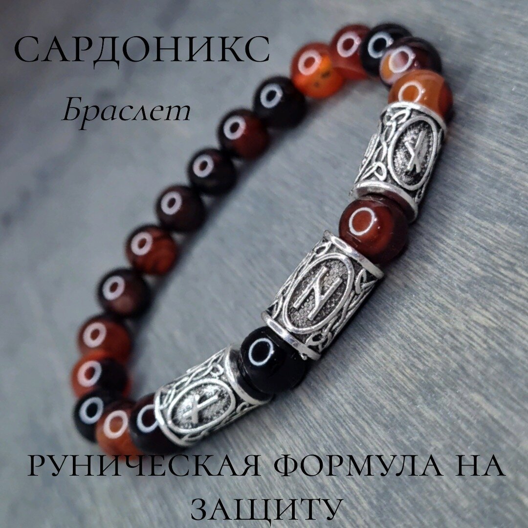 Браслет Soul Mascot, сардоникс