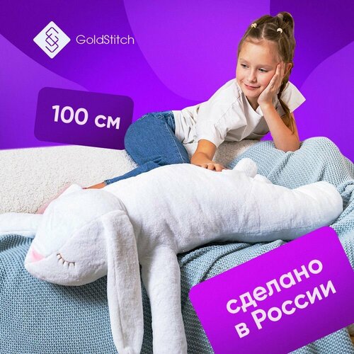 Мягкая игрушка подушка обнимашка Кролик Соня 100 см белый by GoldStitch 3140₽