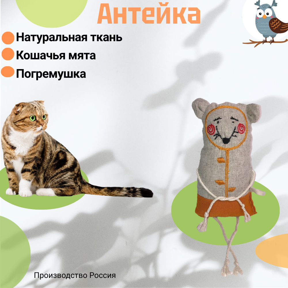 Антейка игрушка для кошек Мышка Микки, с мятой и погремушкой