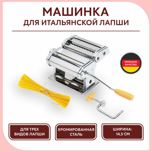 Итальянская тестораскатка-лапшерезка Axentia 2948₽