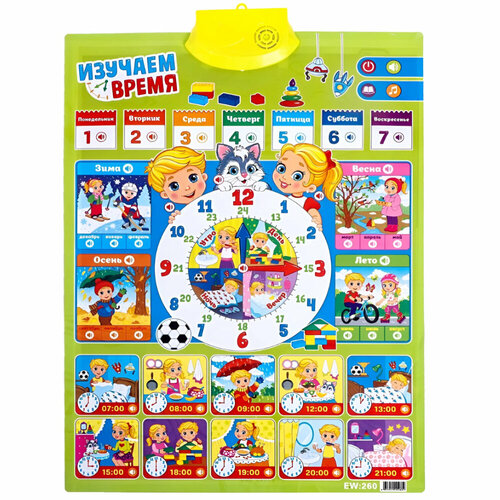 Плакат говорящий на стену Изучаем время 58 х 415 см 4 стиха 12 рассказов 10 песенок 469₽