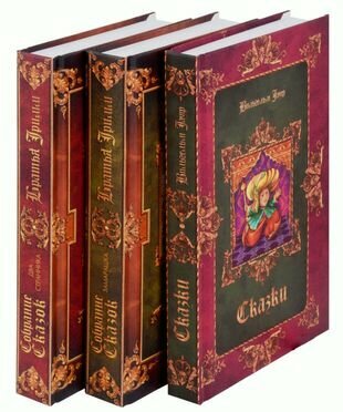Комплект книг Братья Гримм, В. Гауф. Сказки вступ. ст. В. Неустроева, Р. Самарина - фото №2